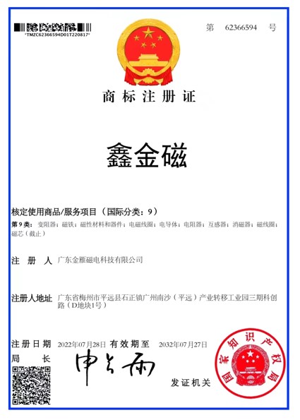 商标注册证