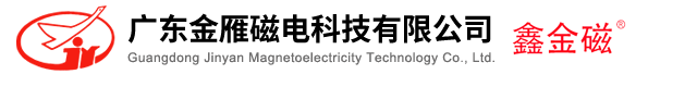 广东金雁磁电科技有限公司